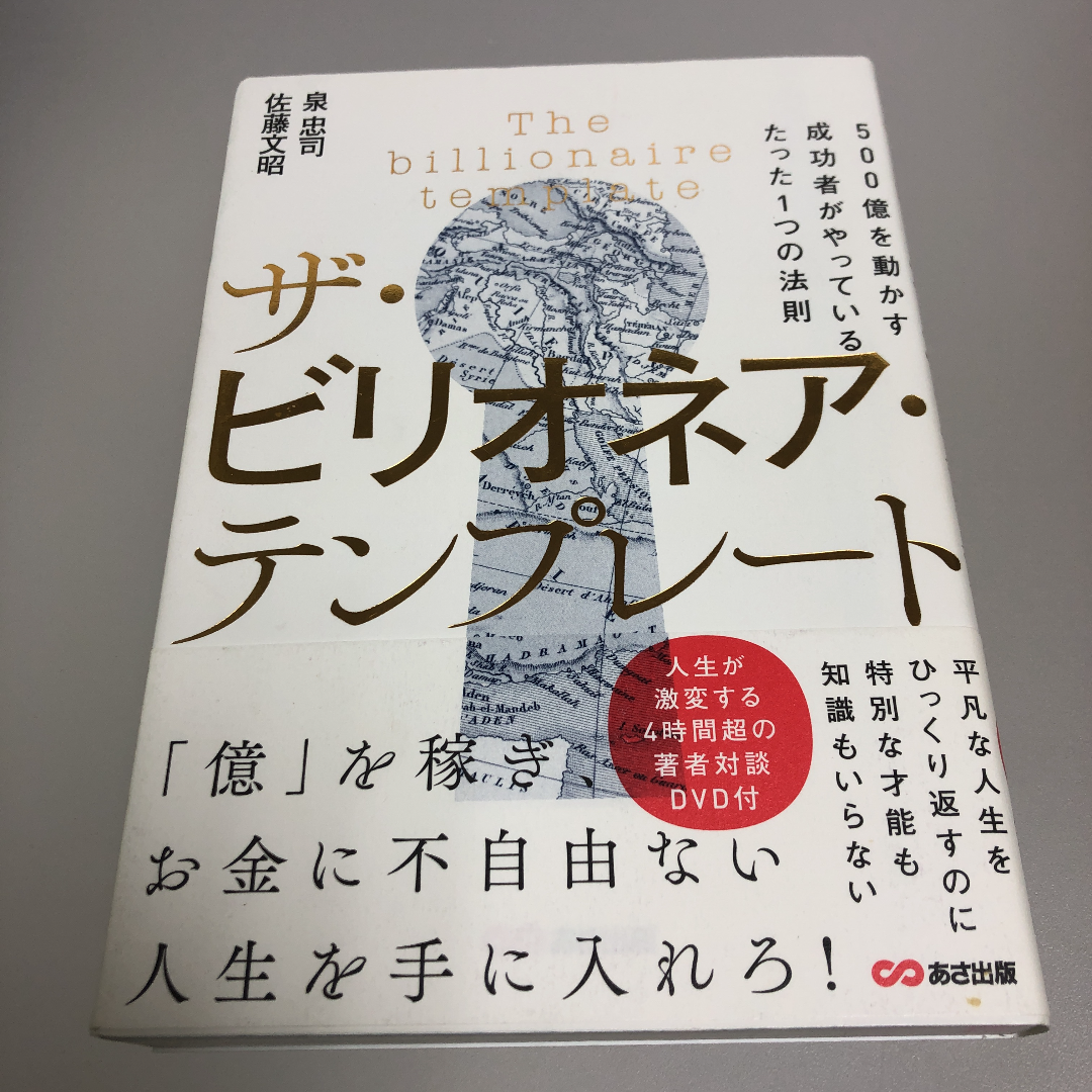 ビリオネアテンプレート ビジネスDVD 「大特価品」 本・音楽・ゲーム