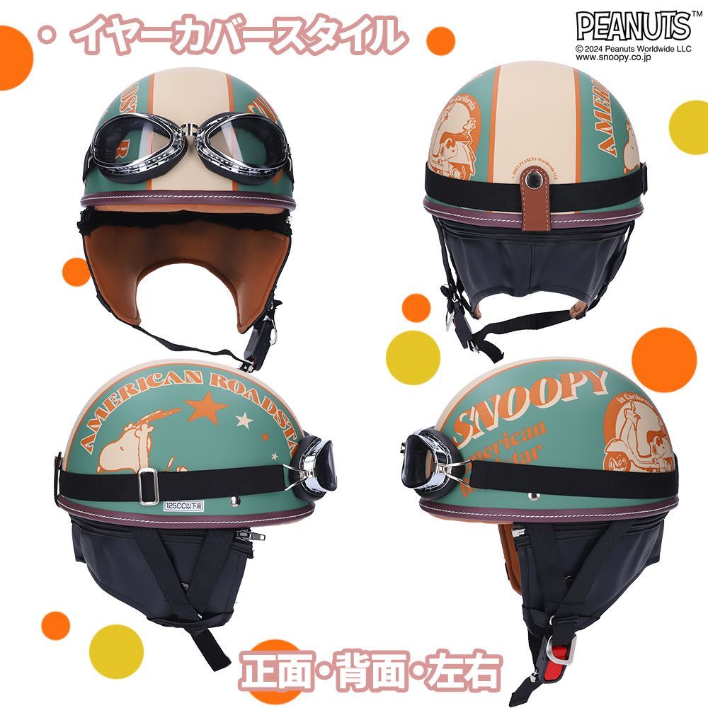 スヌーピー　ヘルメット　バイク用　美品 サイズ:57～59cm axs 正規品〔SNOOPY〕 SNJ-80 《A.MBK 57-59》 スヌーピー PEEK
