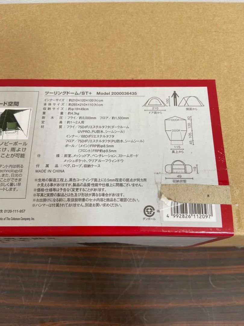ツーリングドームST 2000036435
