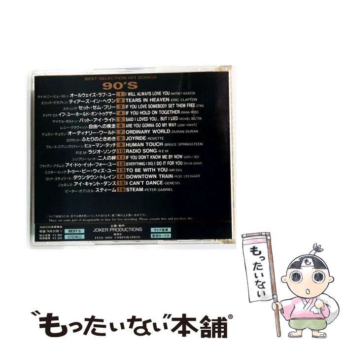 中古】 [BEST5] 90's best selection best hit numbers 16 / / - メルカリ