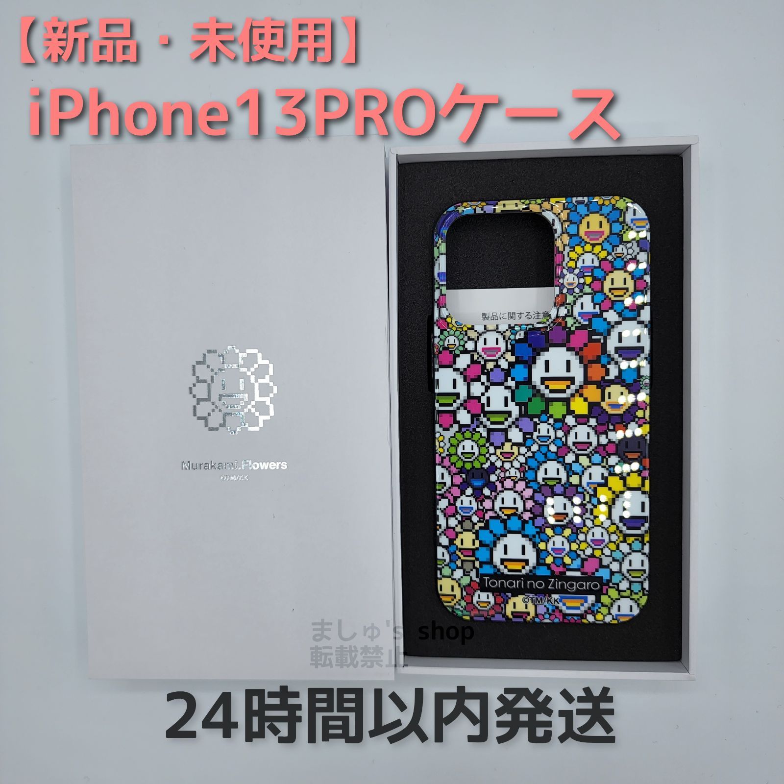 新品 iPhone 13 Pro ケース flower フラワー 村上隆