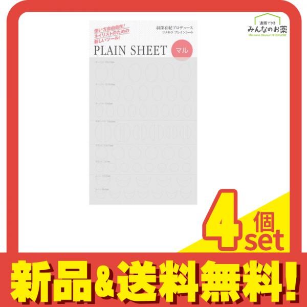 TSUMEKIRA(ツメキラ) ネイルシール 羽深有紀プロデュース2 ツメキラPLAIN SHEET(プレインシート)マル SP-HBK-103 1枚 4個セット まとめ売り