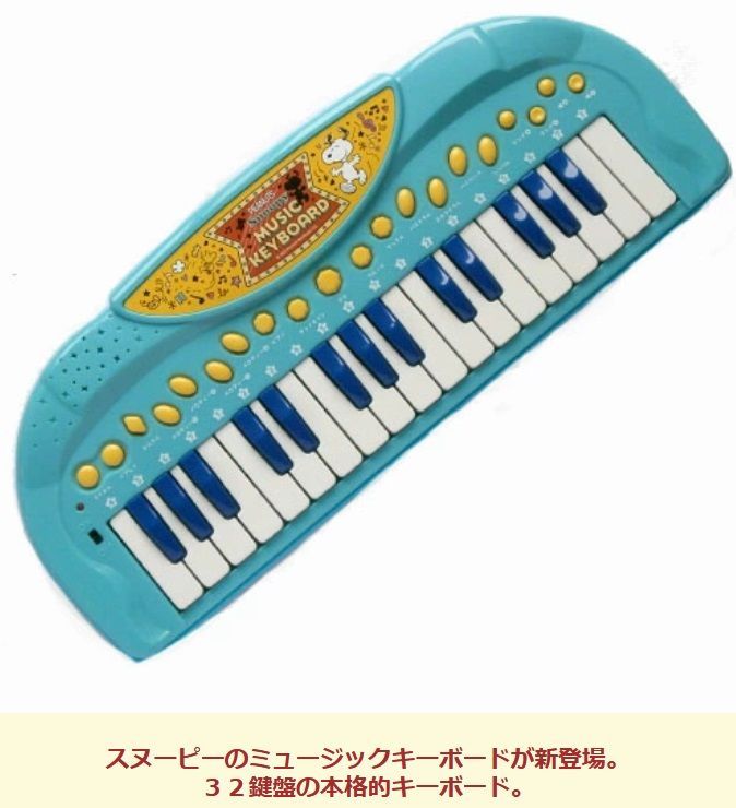 おもちゃ ベビートイ 楽器おもちゃ ピアノ キーボード スヌーピー ベビーピアノ おもちゃ ピアノトイ プレゼント お誕生日 御祝い 楽器トイ ミュージックキーボード ベビートイ 演奏 女の子