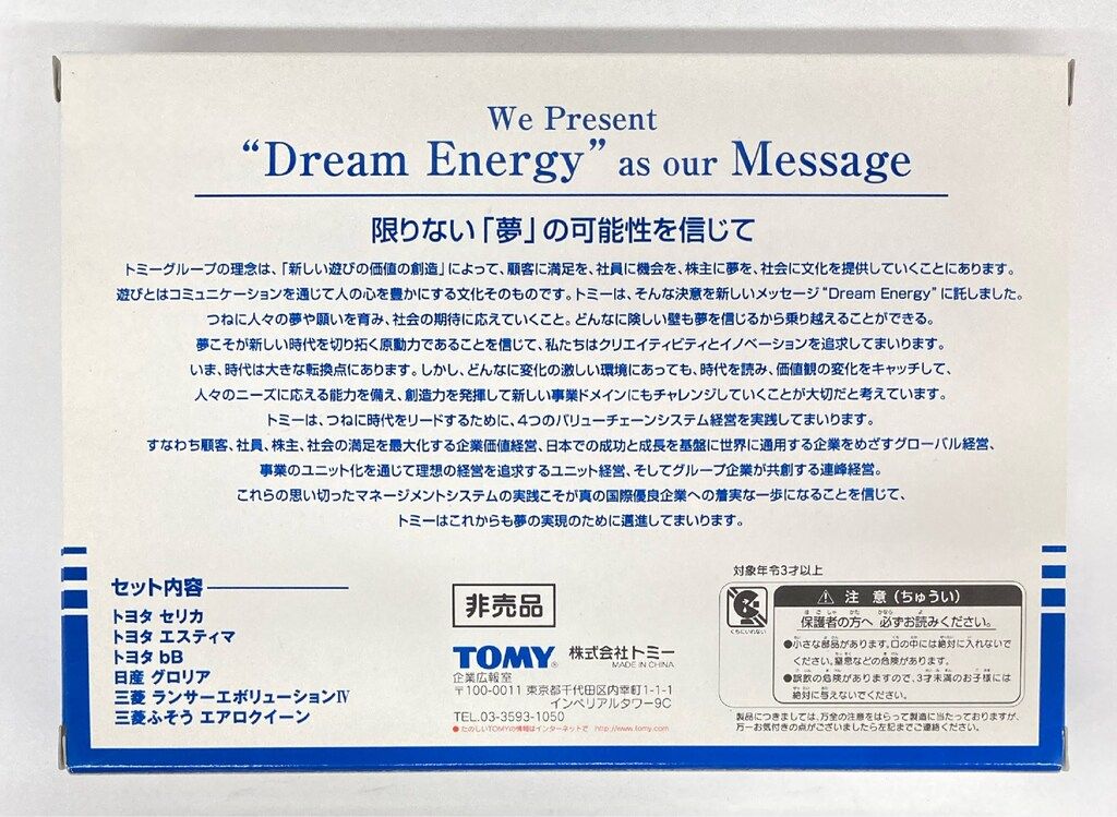 TOMY 非売品 トミカ 2001 株主優待限定企画セット(6台セット