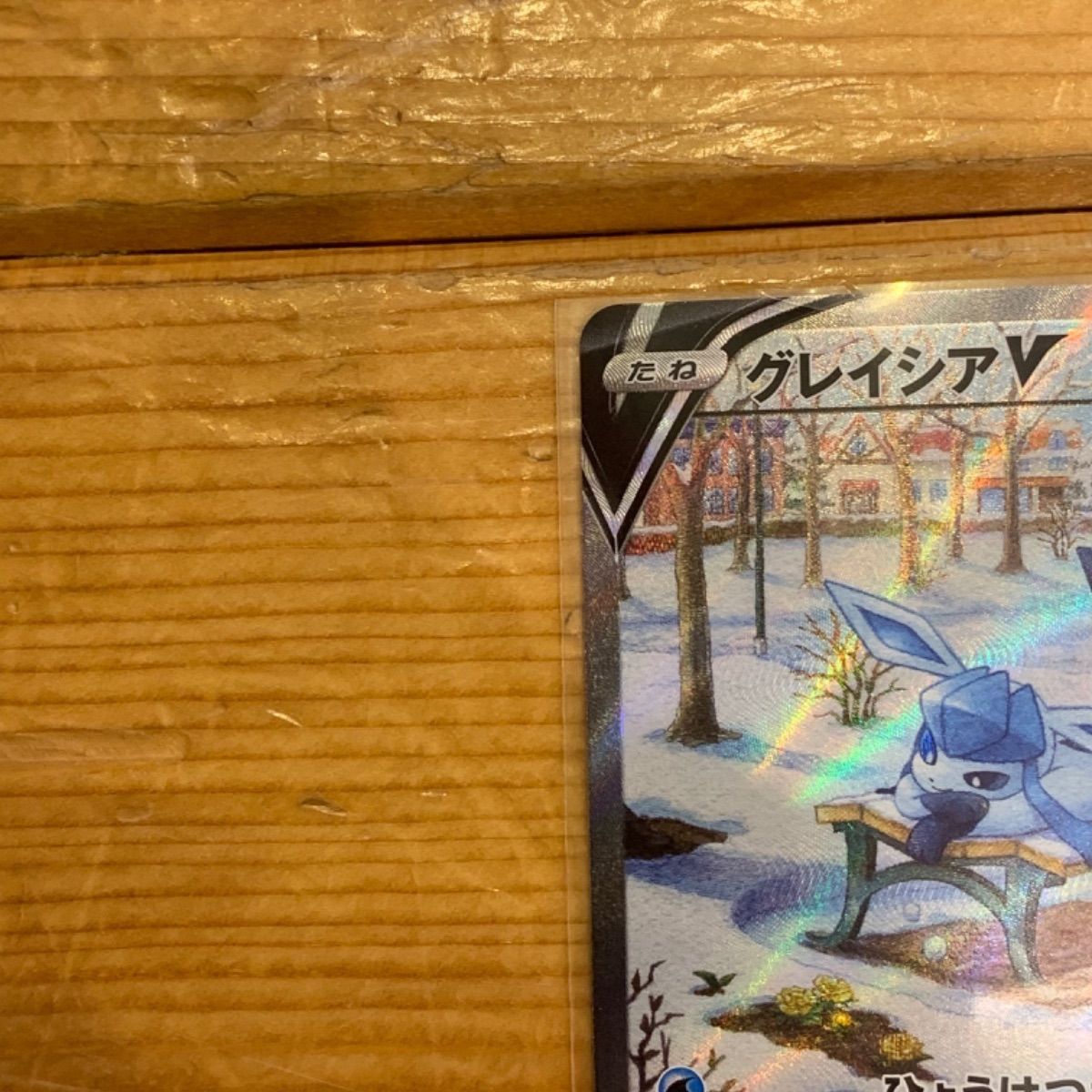 グレイシア V SA SR 極美品 - メルカリShops