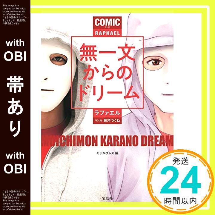 帯あり マンガ 無一文からのドリーム Jul 16 2020 ラファエル モデルプレス_07