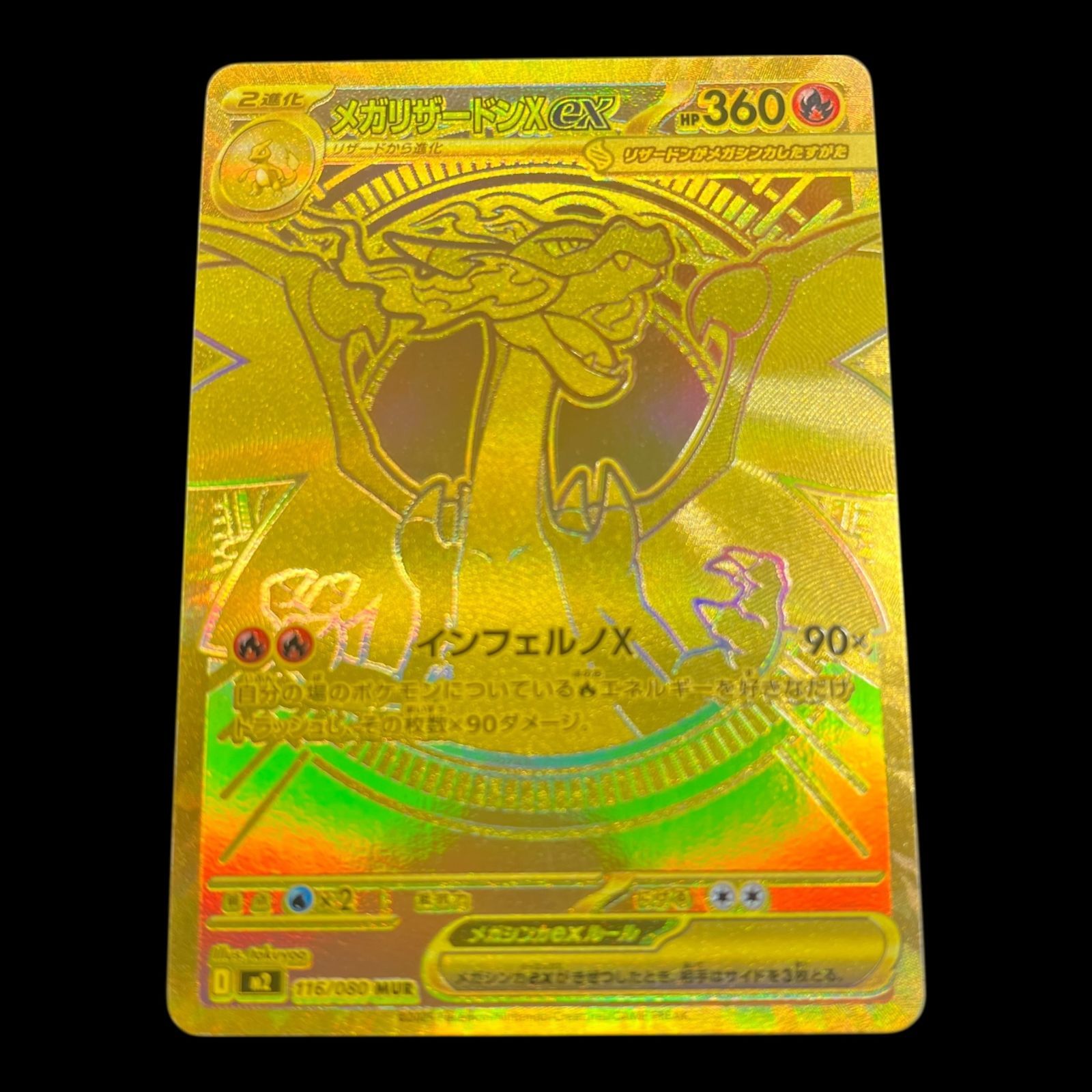 送料無料】ポケモンカード リザードンex MUR 凹み(線傷)あり M2 116