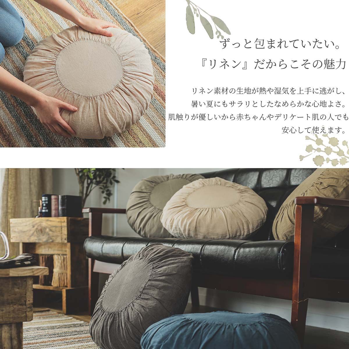 50cm円形 リネアル ラウンドクッション モカ