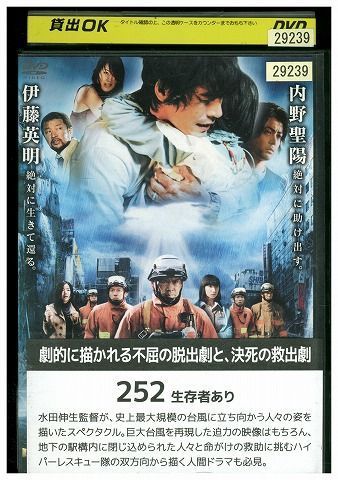 DVD 252 生存者あり レンタル落ち ZJ02519 - メルカリ