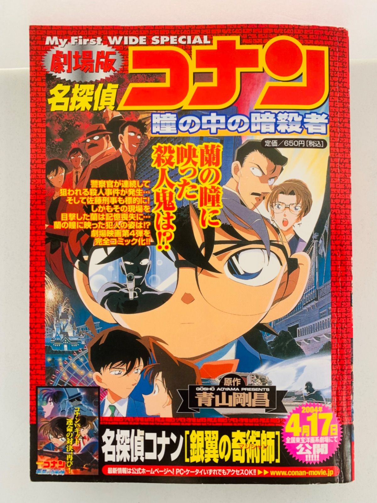 名探偵コナン劇場版5冊セット☆青山剛昌☆My First Big（WIDE） - メルカリ