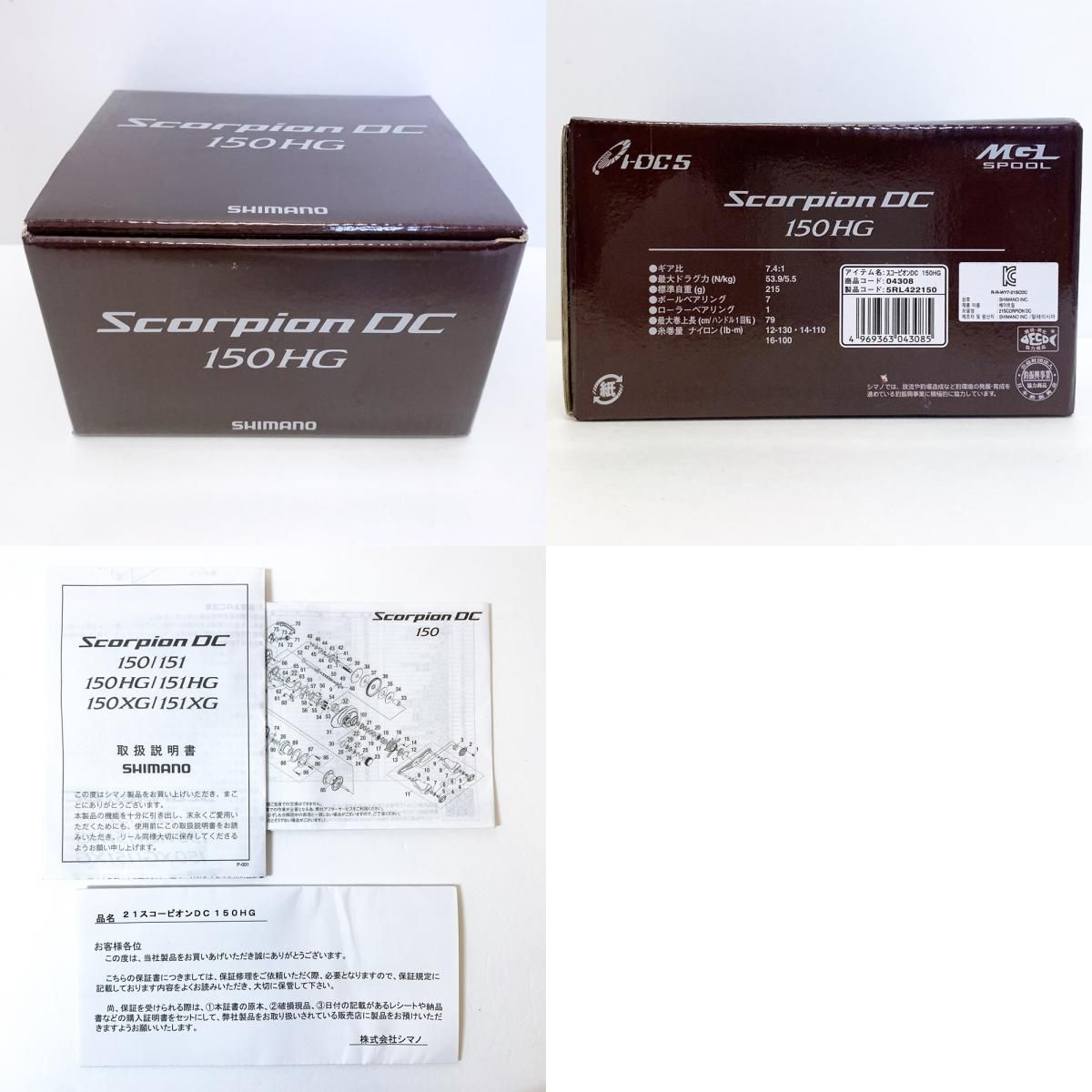 21スコーピオンDC 150HG