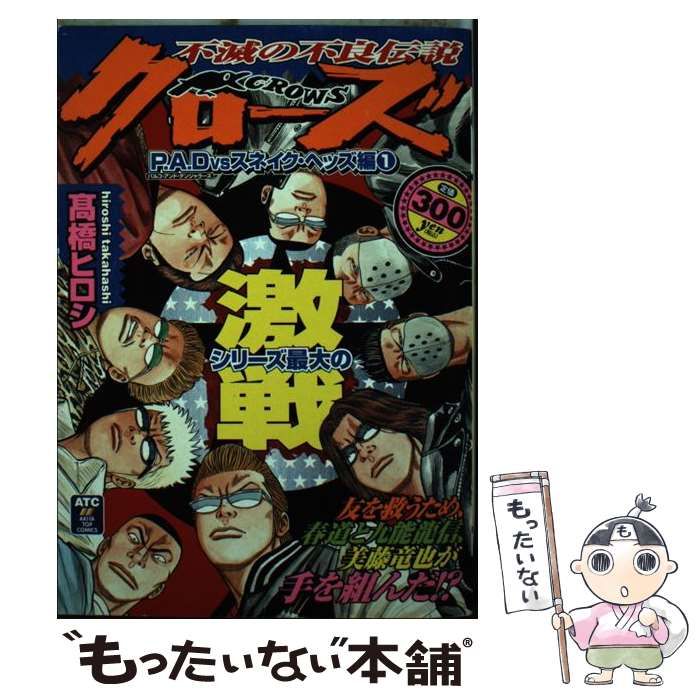 中古】 クローズ パルコ・アンド・デンジャラーズvsスネイク