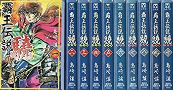 【】「非常に良い」覇王伝説 驍 [マーケットプレイス コミックセット]