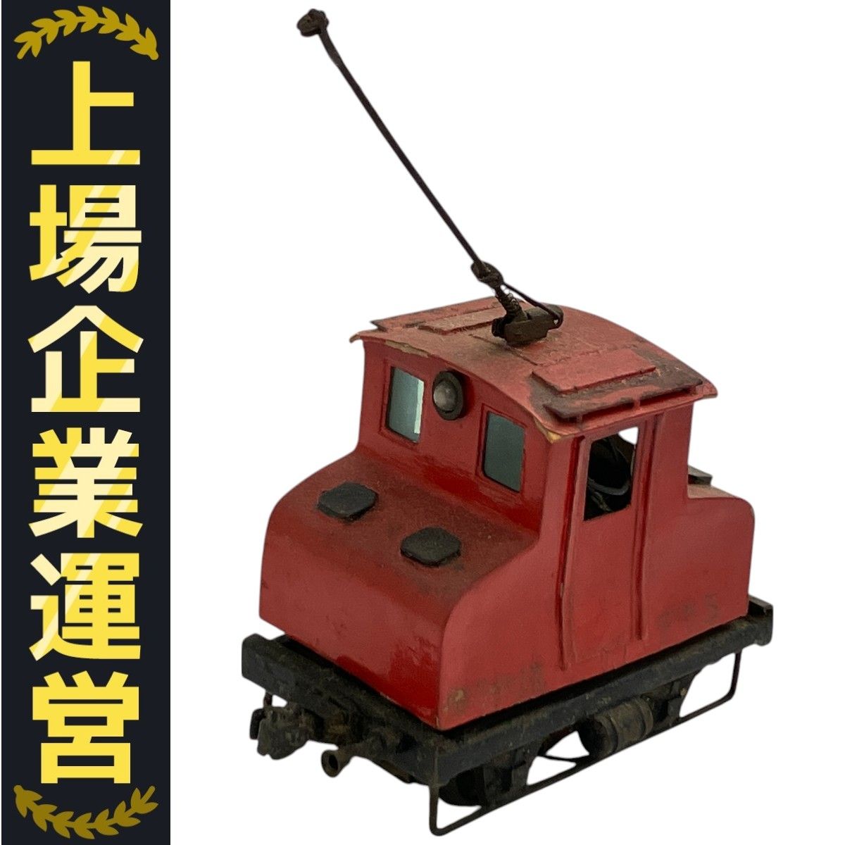メーカー不明 銚子電鉄 デキ3形 2軸凸型電気機関車 HOゲージ