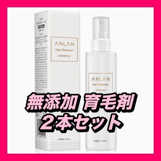 最新のデザイン ANLAN 育毛剤 男女兼用 薬用 150ml 育毛トニック 日本