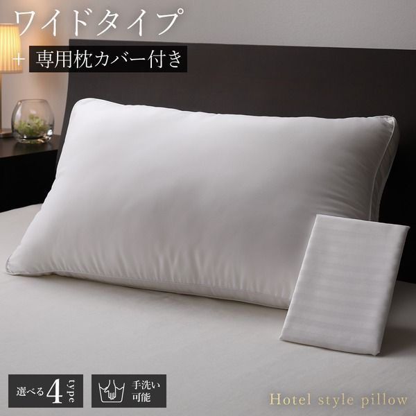 ホテルスタイル ピロー/枕  約幅75×奥行45×高さ4cm 洗える ふんわりタッチ 〔ベッドルーム 寝室〕