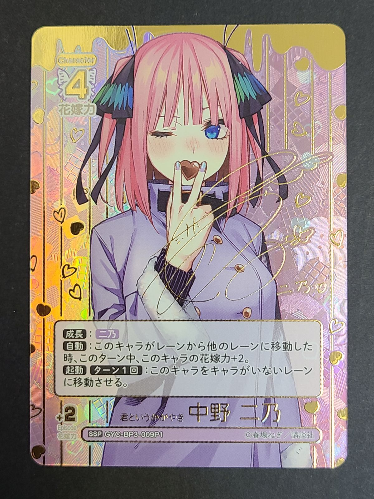 五等分の花嫁 カードゲーム いつもどこでも 君というかがやき