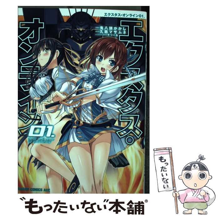 【中古】 コロッサス 拳闘鬼伝 呪縛編/徳間書店/谷村ひとし 中古】 エクスタス・オンライン 01. (ドラゴンコミックスエイジ