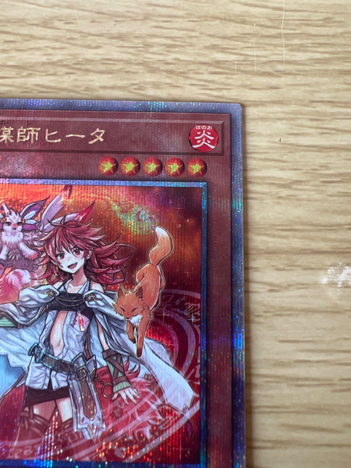 遊戯王 火霊媒師ヒータ ヒータ 25th 25thレア シク クォーター