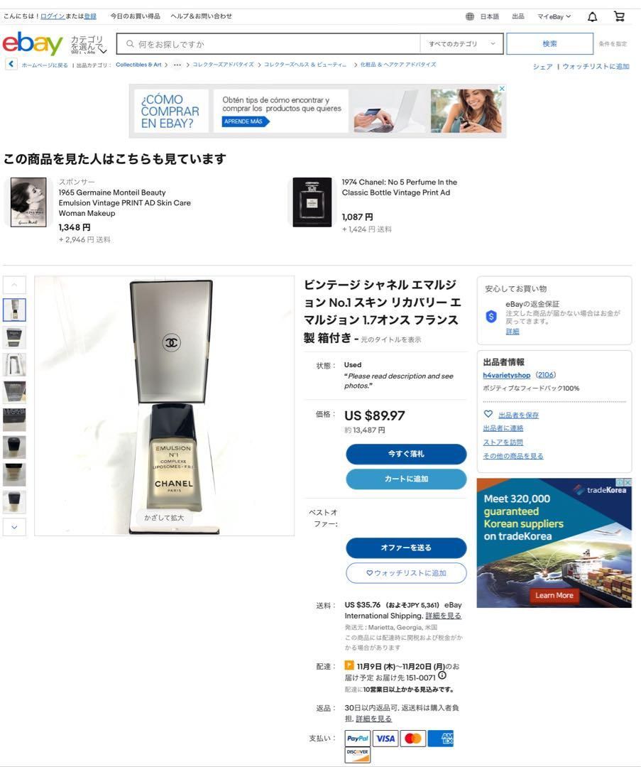 シャネル エマルジョン NO1 スキン リカバリー エマルジョン