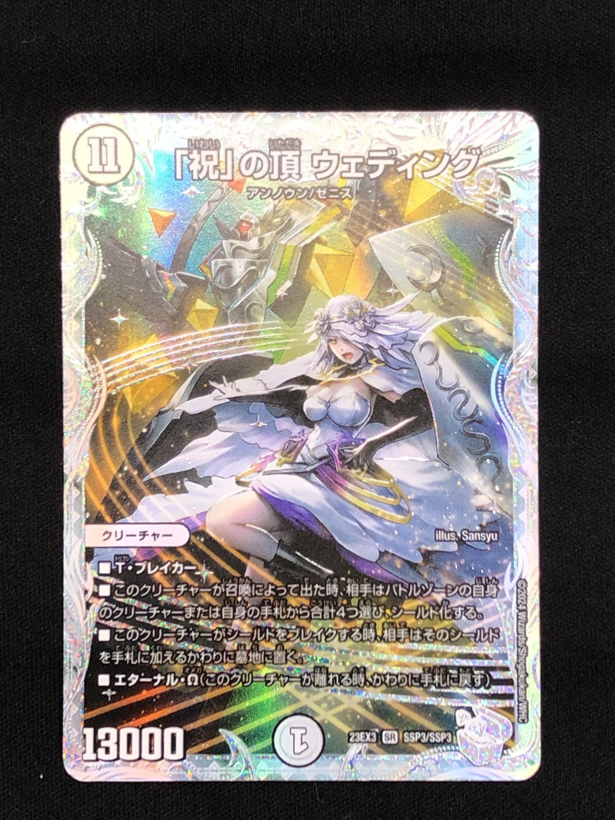デュエルマスターズ デュエマ 「祝」の頂 ウェディング スーパーレア