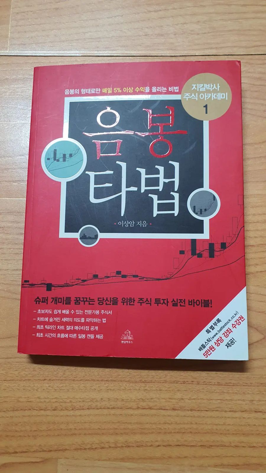 サウンドのビート方法 (新書)