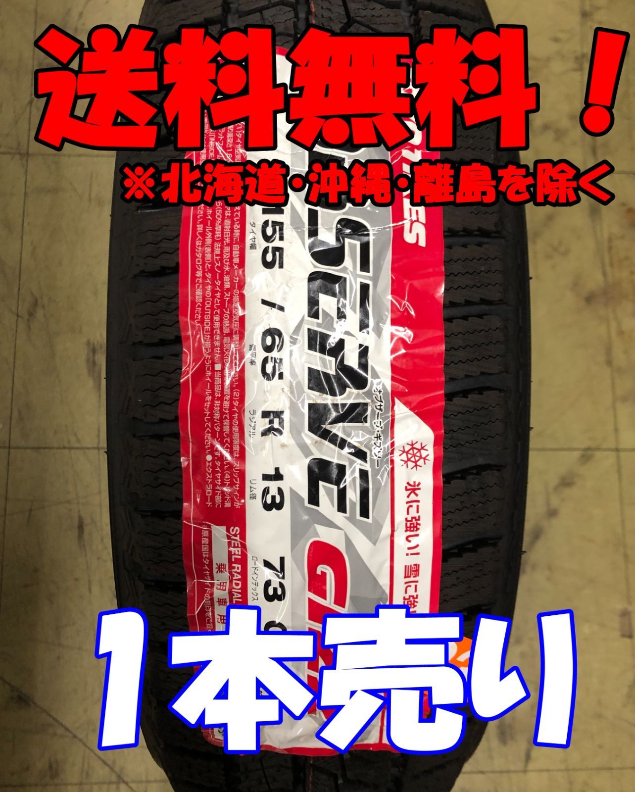 スタッドレスタイヤ 155/65R13 73Q TOYO OBSERVE GARIT GIZ トーヨータイヤ 2022年製 2本セット「在庫あり」 155⁄65R13 73Q トーヨータイヤ オブザーブ GIZ3 スタッドレスタイヤ単品1本 | スタッドレスタイヤ 冬タイヤ 冬用タイヤ  13インチ|オートバックスで交換OK
