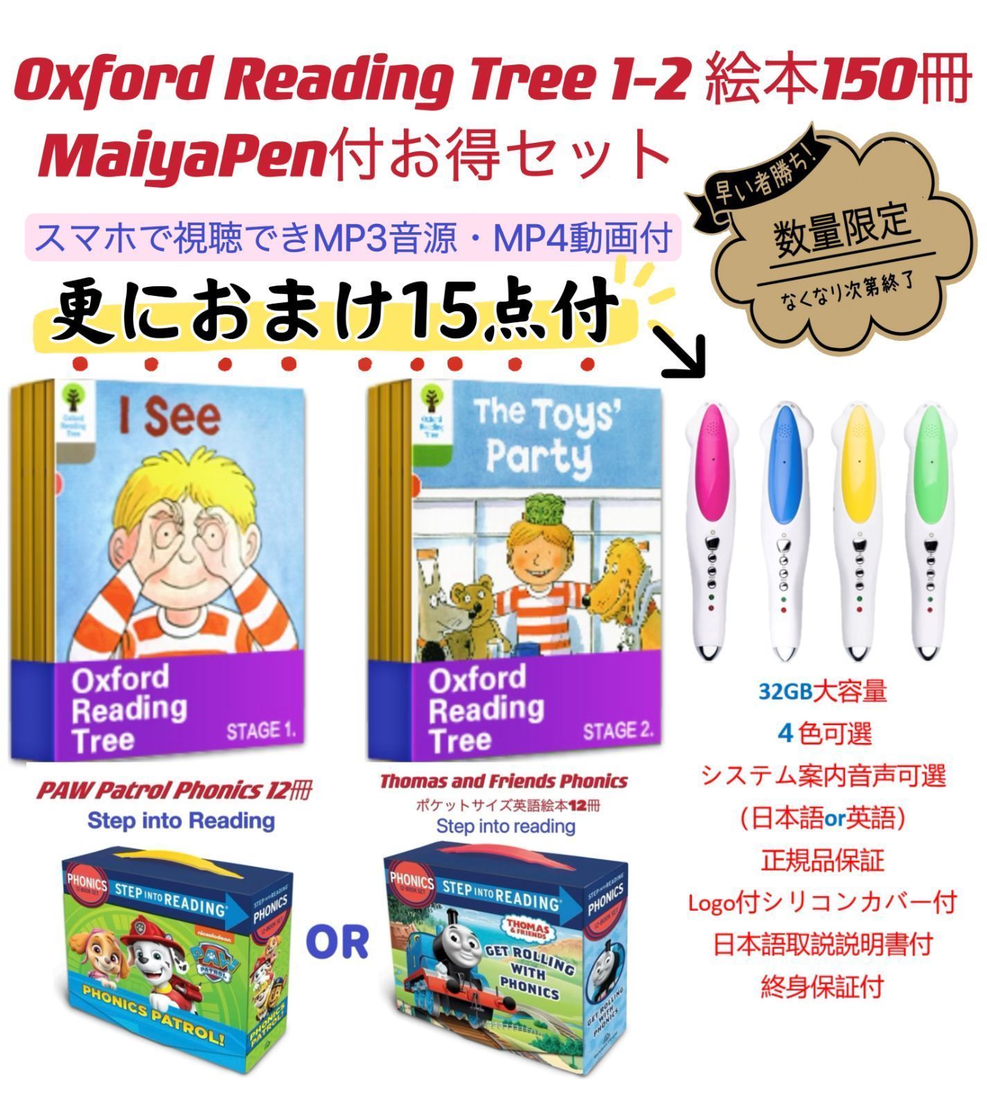 ORTステージ1-2150冊MaiyaPen対応マイヤペン対応洋書