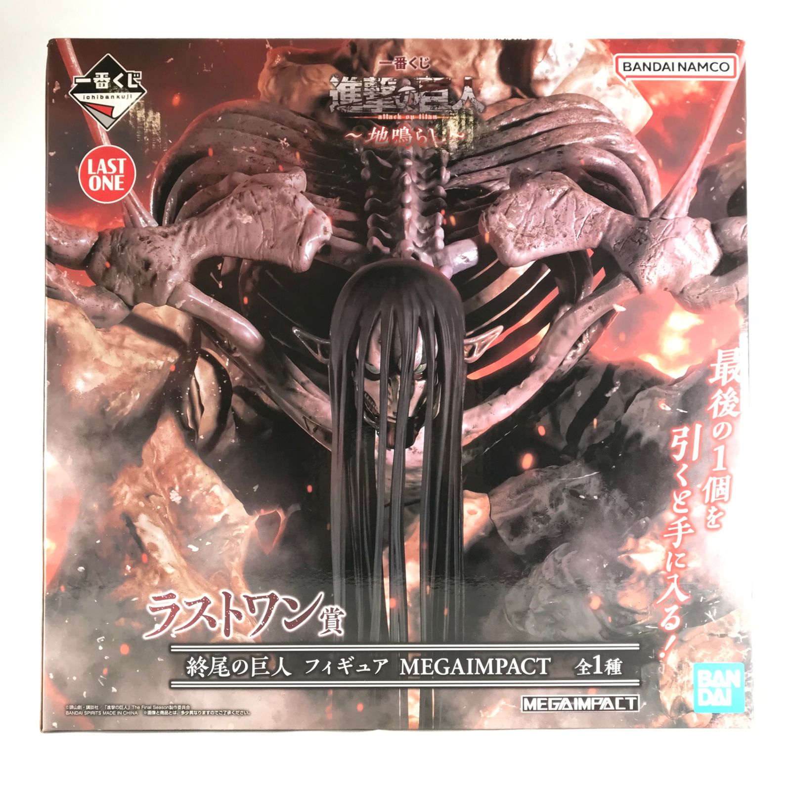 一番くじ 進撃の巨人 終尾の巨人 ラストワン エレン・イェーガー フィギュア ▽BANDAI SPIRITS フィギュア 終尾の巨人(エレン・イェーガー) 「一番