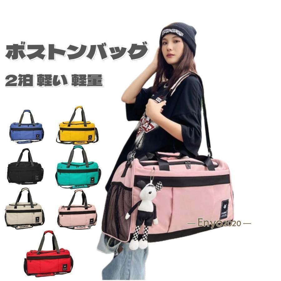 「送料無料」ボストンバッグ 旅行カバン 旅行バッグ メンズ レディース 男女兼用 修学旅行 大容量 7色 キャリーオンバッグ トラベルバッグ WP春SALE