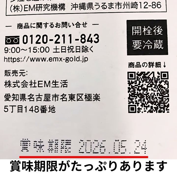 EM生活 栄養ドリンク