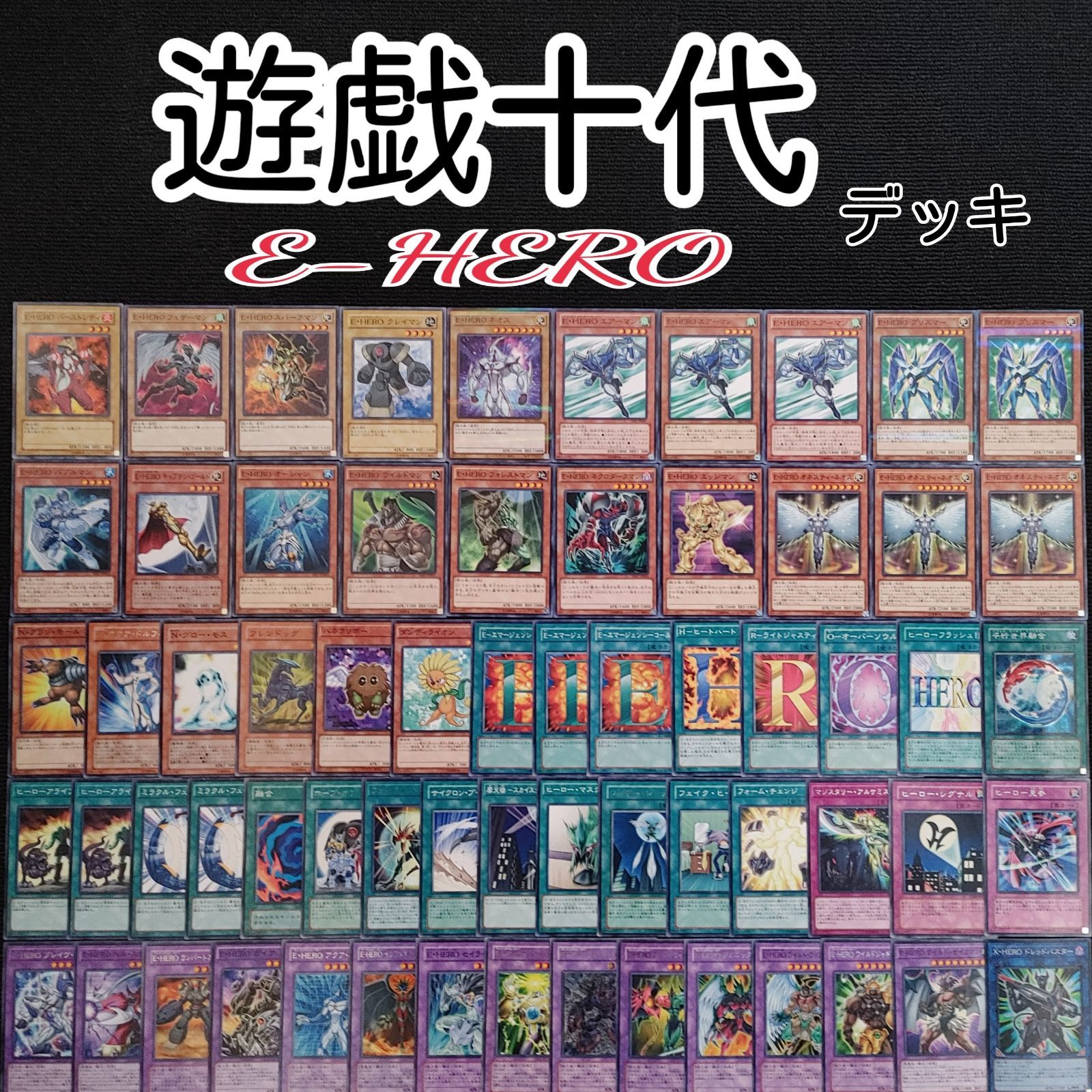 遊戯王(e29) 遊戯十代デッキ E-HERO イービルヒーロー - メルカリ