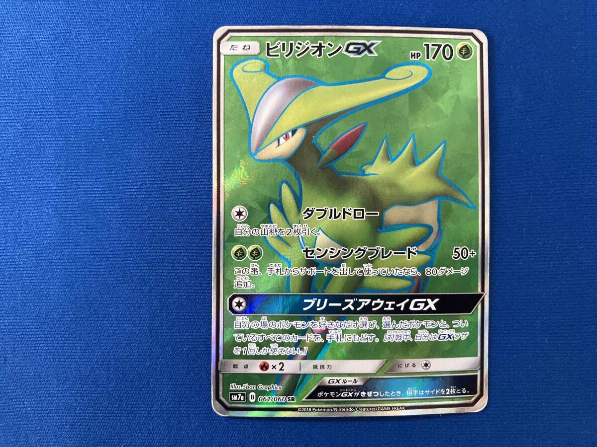 ビリジオンGX(061/060) SR ポケモンカードゲーム - メルカリ