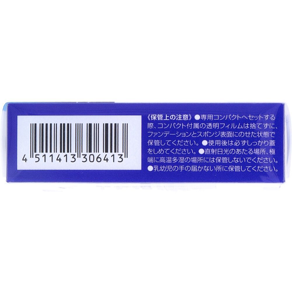 薬用美白パーフェクトホワイト パウダリーファンデーション