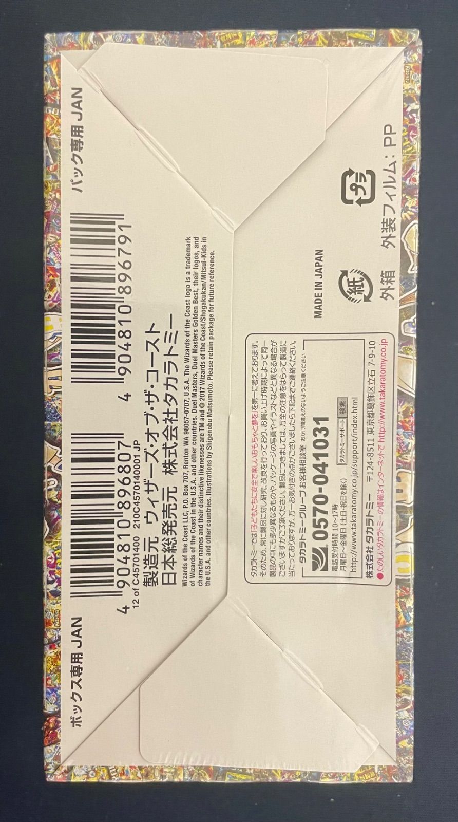 ゴールデンベスト未開封Box3個 ゴールデンベスト未開封Box3個 Amazon.co.jp: デュエル・マスターズ