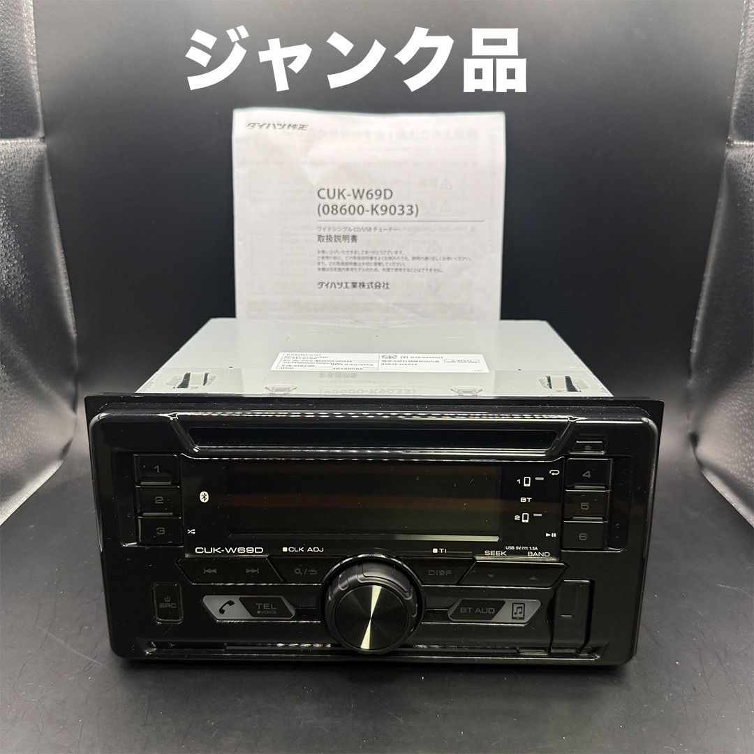 ジャンク品】ダイハツ純正 カーオーディオ KENWOOD CUK-W69D 中古品 