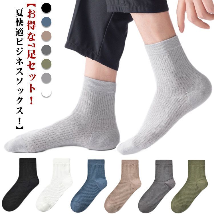 くつした 夏用 白 メッシュ編み 靴下 メンズ ブラック 夏用 靴下 黒 メッシュ シンプル クルーソックス 消臭 通気性 メンズ 夏 スニーカーソックス 綿 コットン 蒸れない クルー丈 シンプ#dkhsh