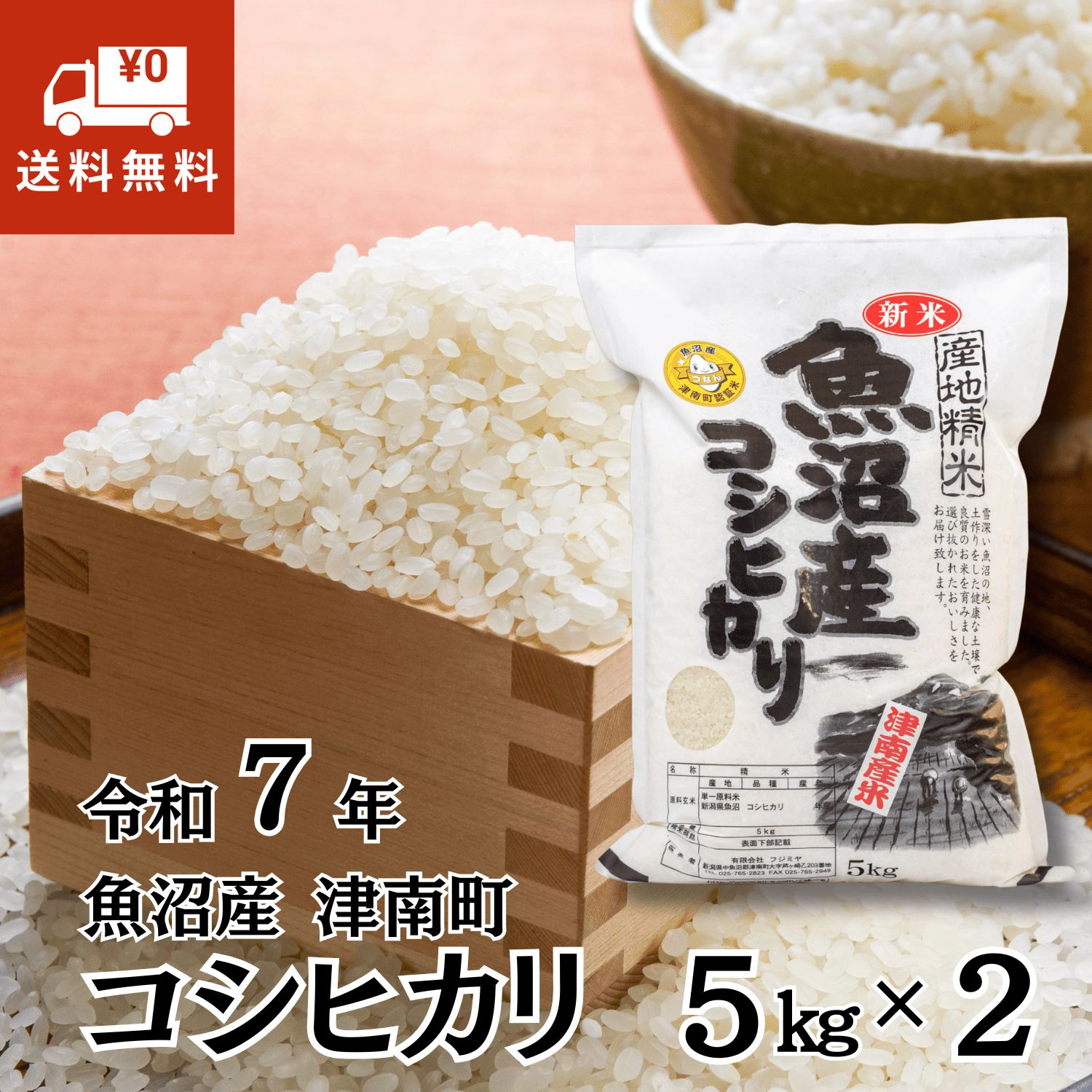 極上魚沼こしひかり10kg令和3年新米 【公式通販】