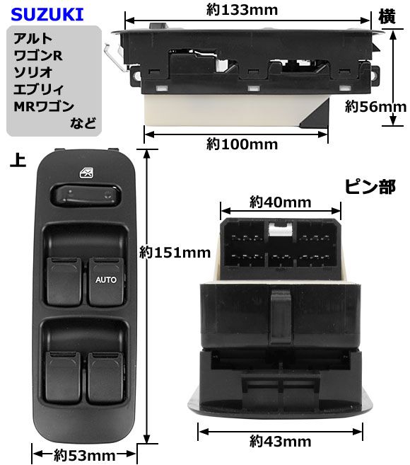 パワーウィンドウスイッチ スズキ MRワゴン MF21S 2001年～2006年 白 14ピンタイプ AP-PSD012