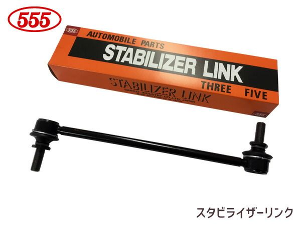 リーフ ZE0 ZE1 スタビライザーリンク スタビリンク フロント
