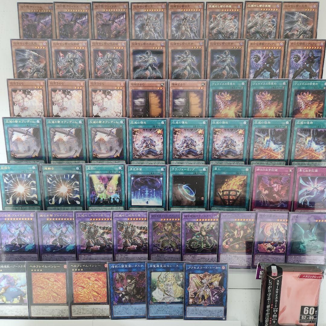 遊戯王 - 即日発送！灰滅　デッキ　遊戯王　ヴェイドス 遊戯王 即日発送 灰滅デッキ 構築済みデッキ 滅亡龍 ヴェイドス