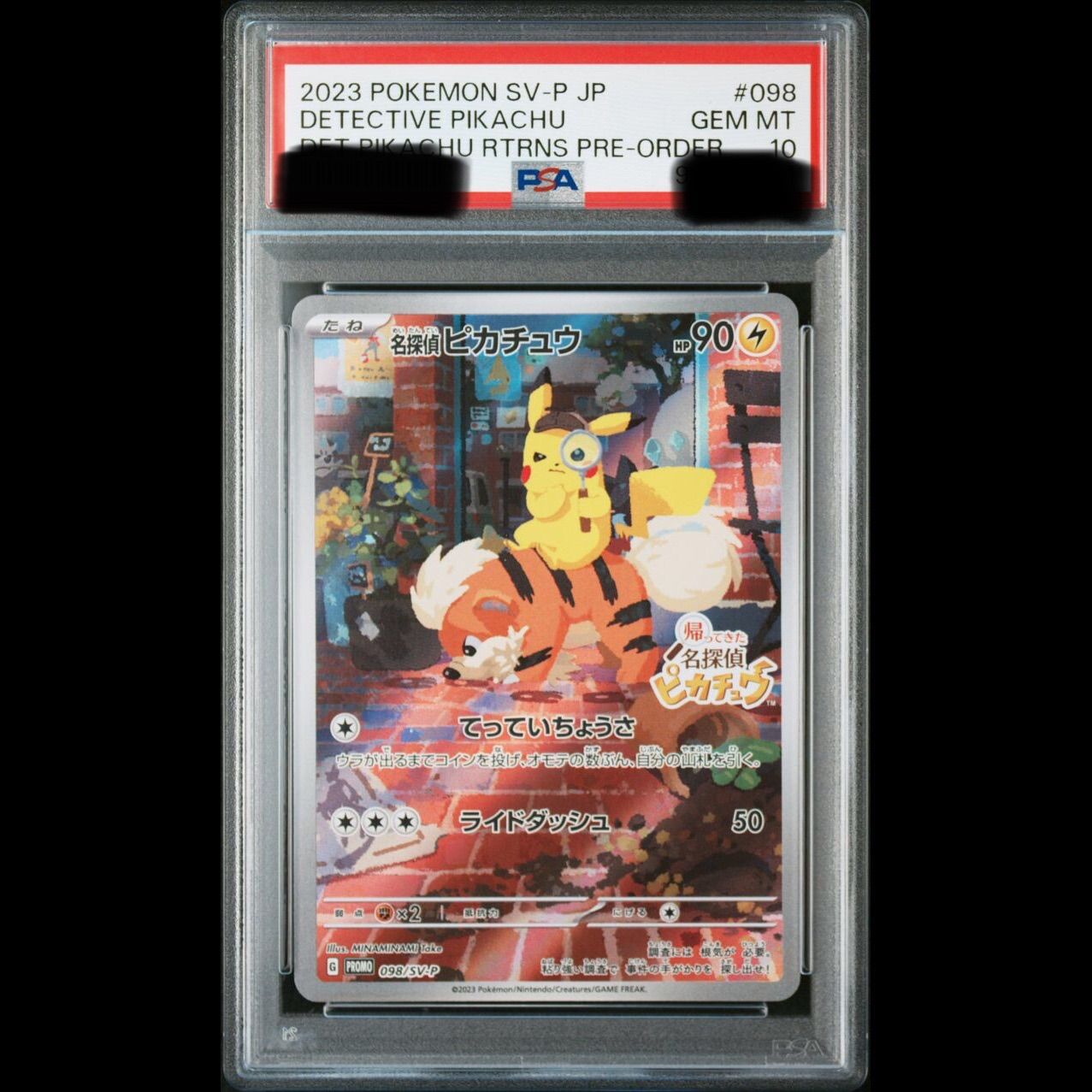 ポケモンカード名探偵ピカチュウPSA10