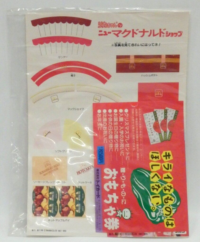 ニューマクドナルドショップ