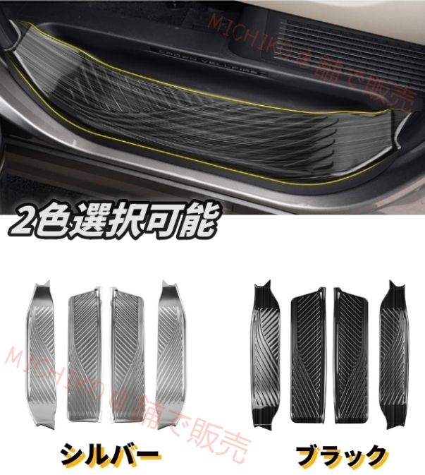 トヨタ アルファード ヴェルファイア 40系2色選択 スカッフプレート サイドガーニッシュ プロテクター ステップカバー 外側 -