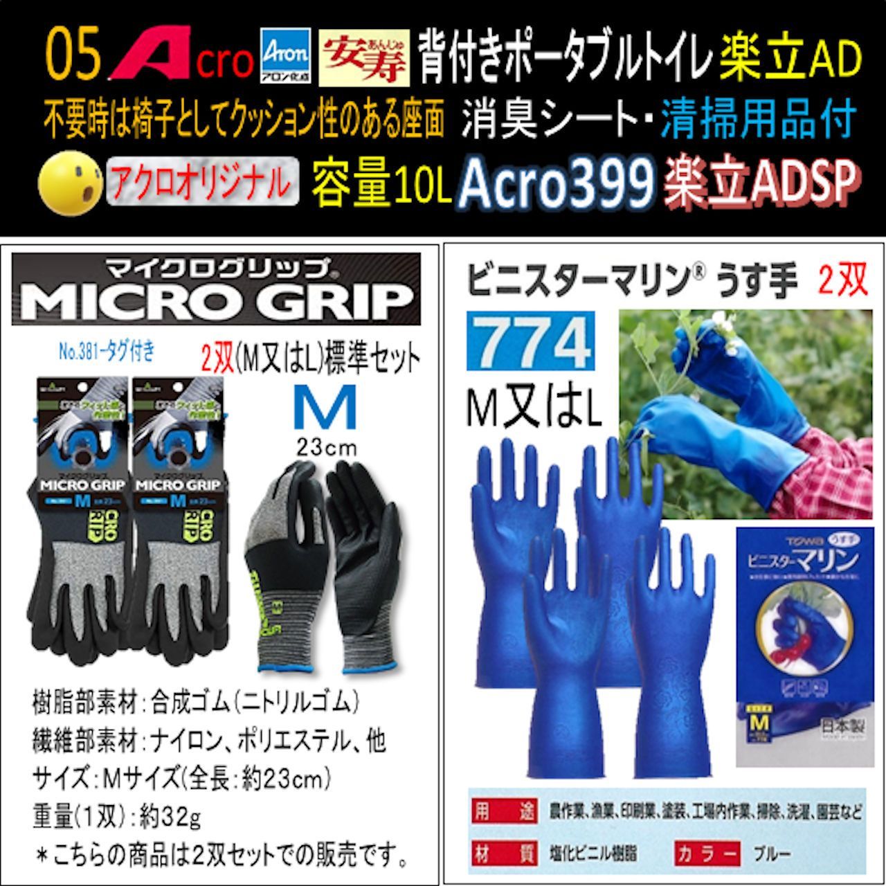 Acro399背付ポータブルトイレ楽立AD&消臭シート・清掃保護品付-01