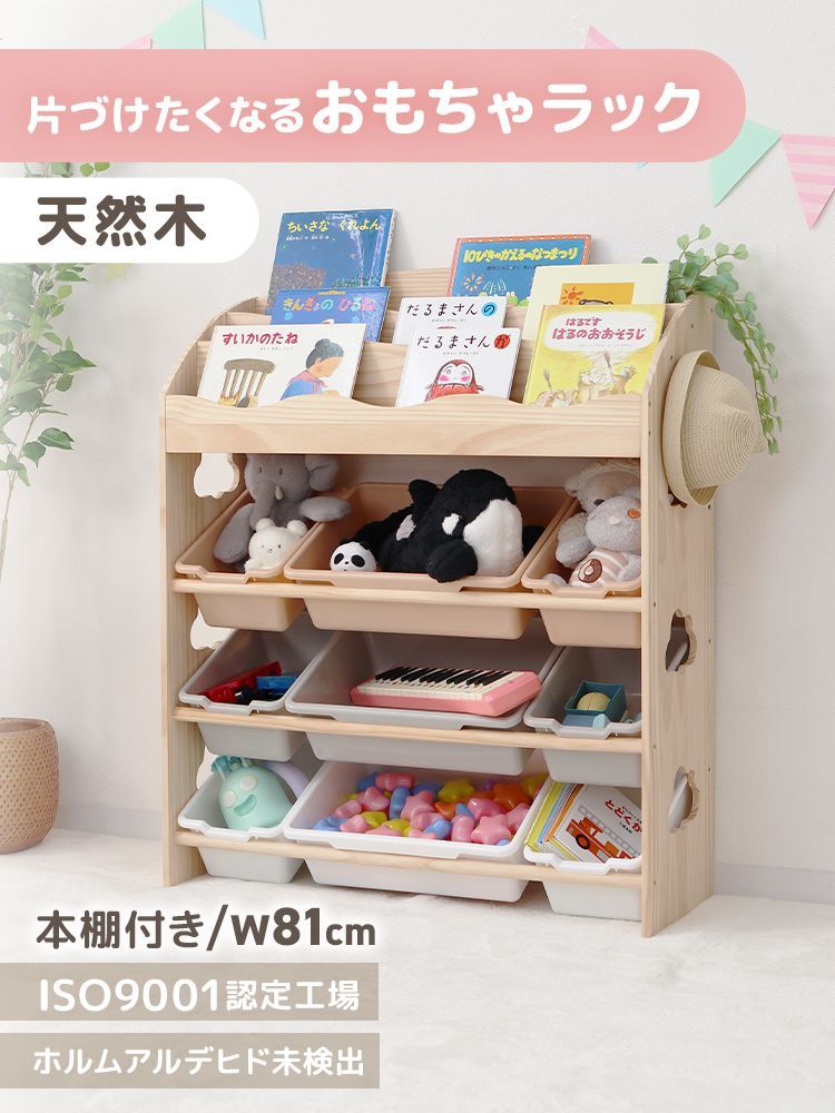 本棚付きタイプ おもちゃラック 天然木 おもちゃ収納 ラック 絵本棚 おもちゃ箱 おしゃれ ワイドタイプ 大容量 組立カンタン 絵本ラック 収納 本棚 ブックラック コンパクト 大容量 おしゃれ 入学 入園 新生活 出産祝い プレゼント GAD300NA