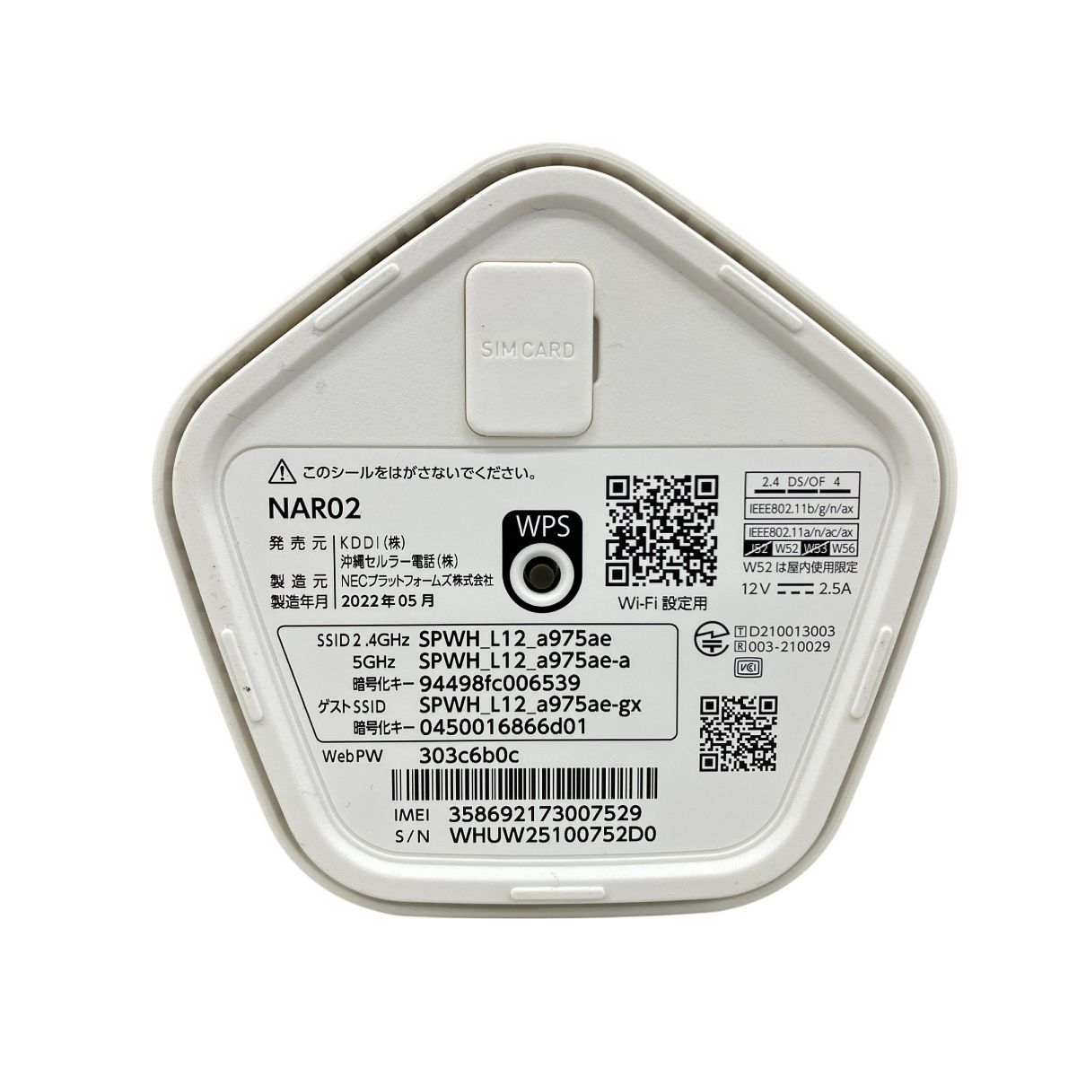 KDDI NAR02 スピード Wi-Fi ルーター 家電 中古 K10201232