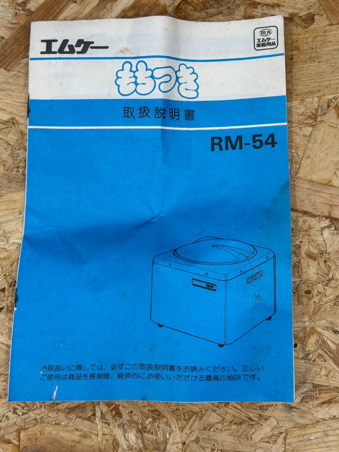 エムケー もちつき
