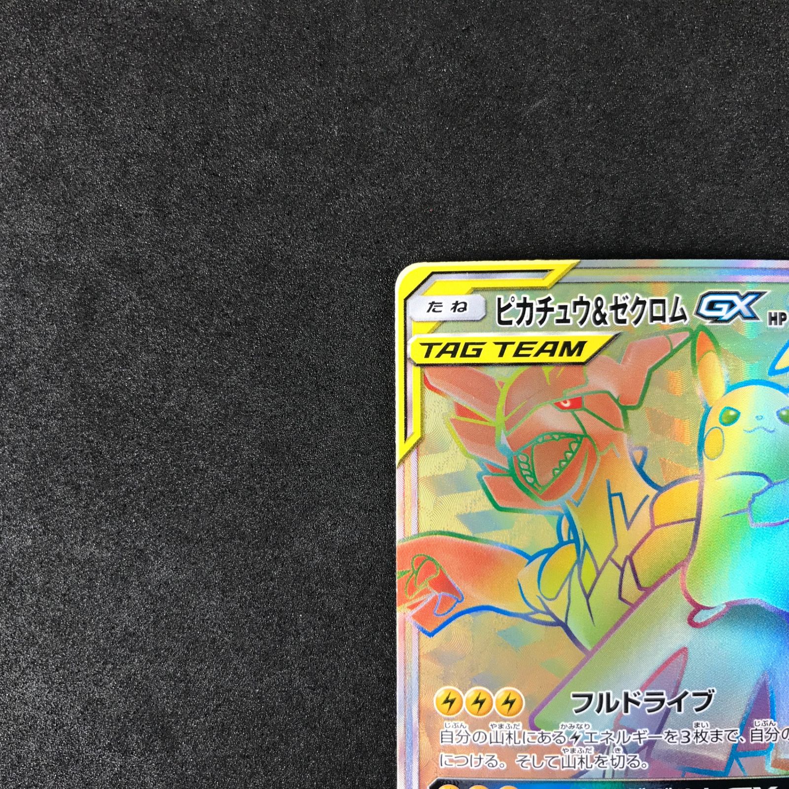 ☆ポケモンカードゲーム サン＆ムーン タッグボルト 112/095/SM9/B 