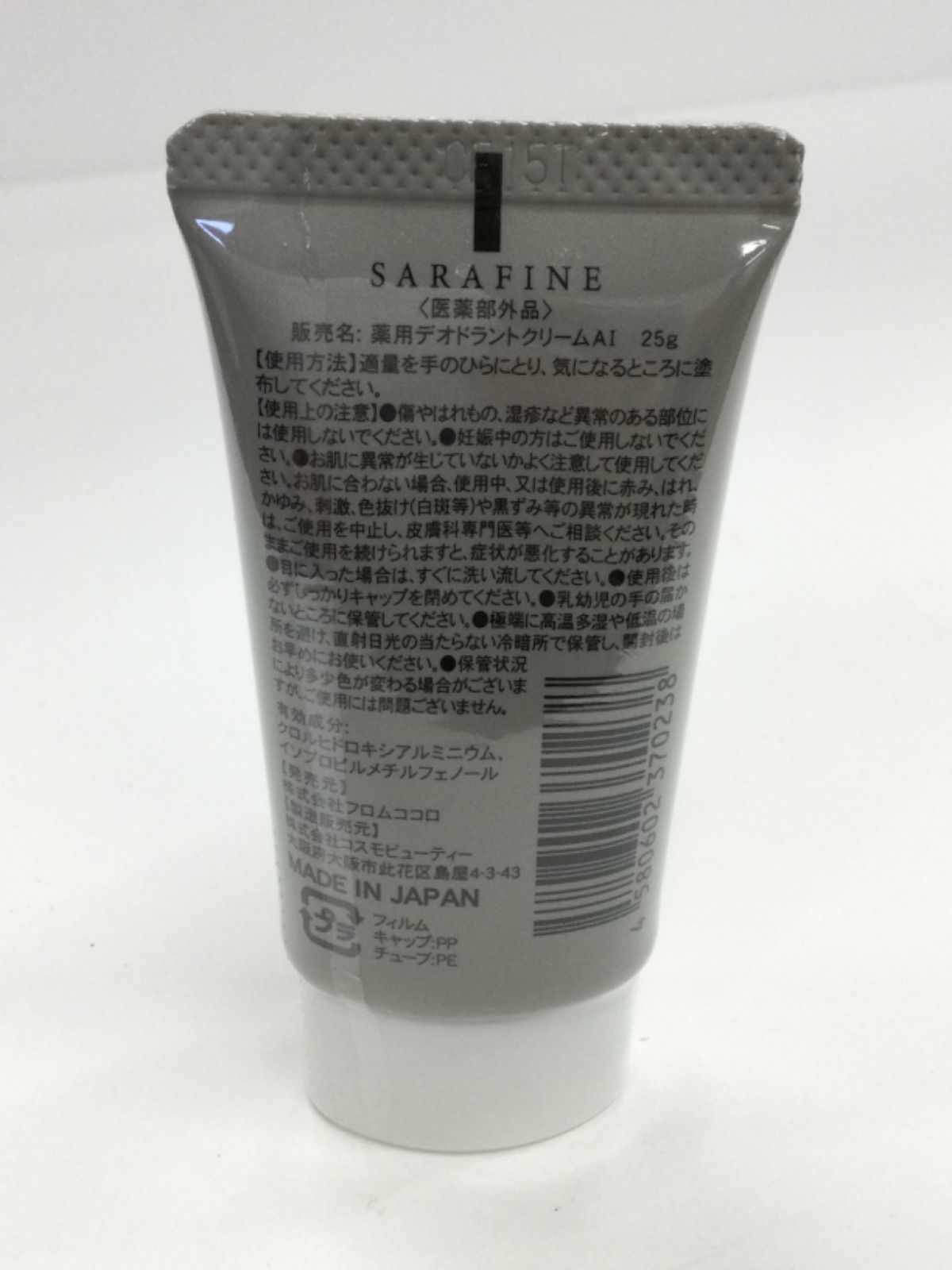 R2608 K SARAFINE サラフィネ 薬用デオドラントクリームAI 25g